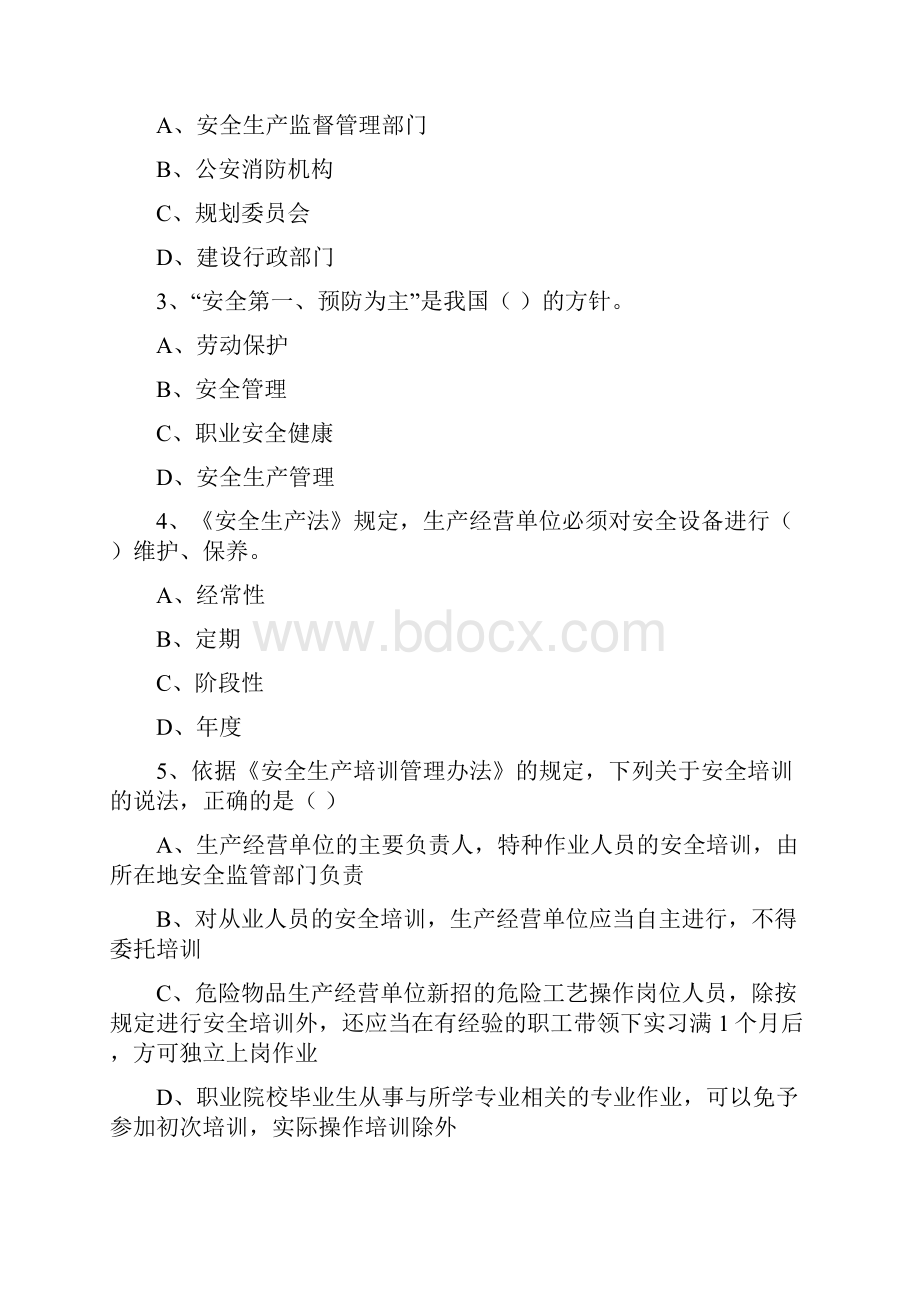 安全工程师《安全生产法及相关法律知识》每日一练试题D卷 附答案.docx_第2页