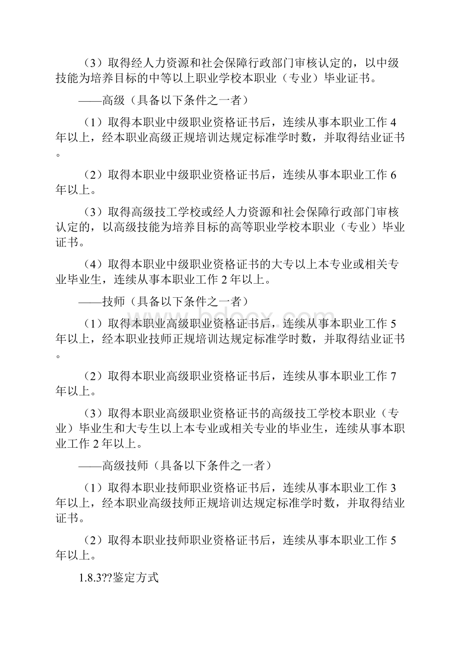 西式面点师 国家职业技能标准.docx_第3页