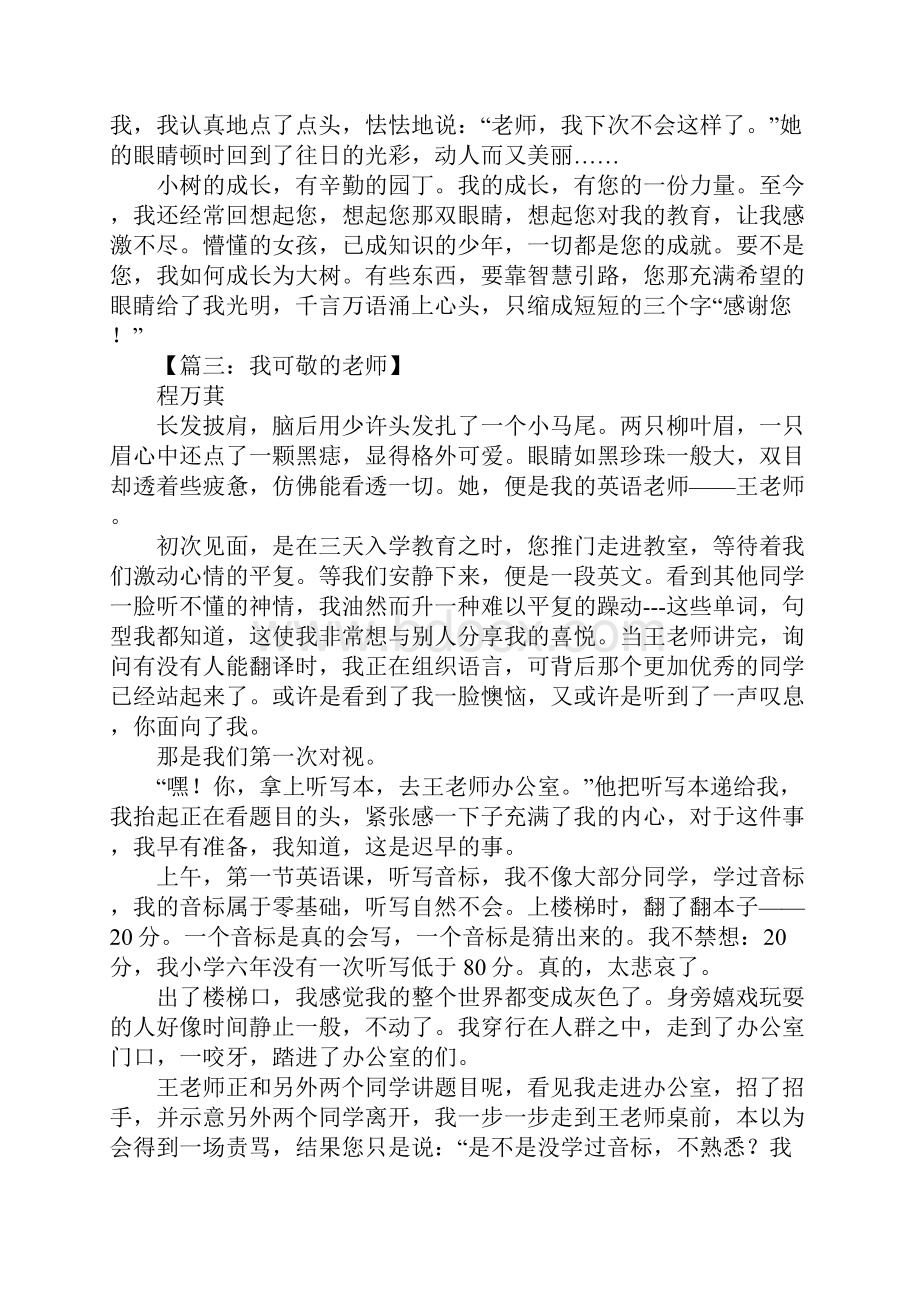 初一作文我的老师初一作文Word文件下载.docx_第3页