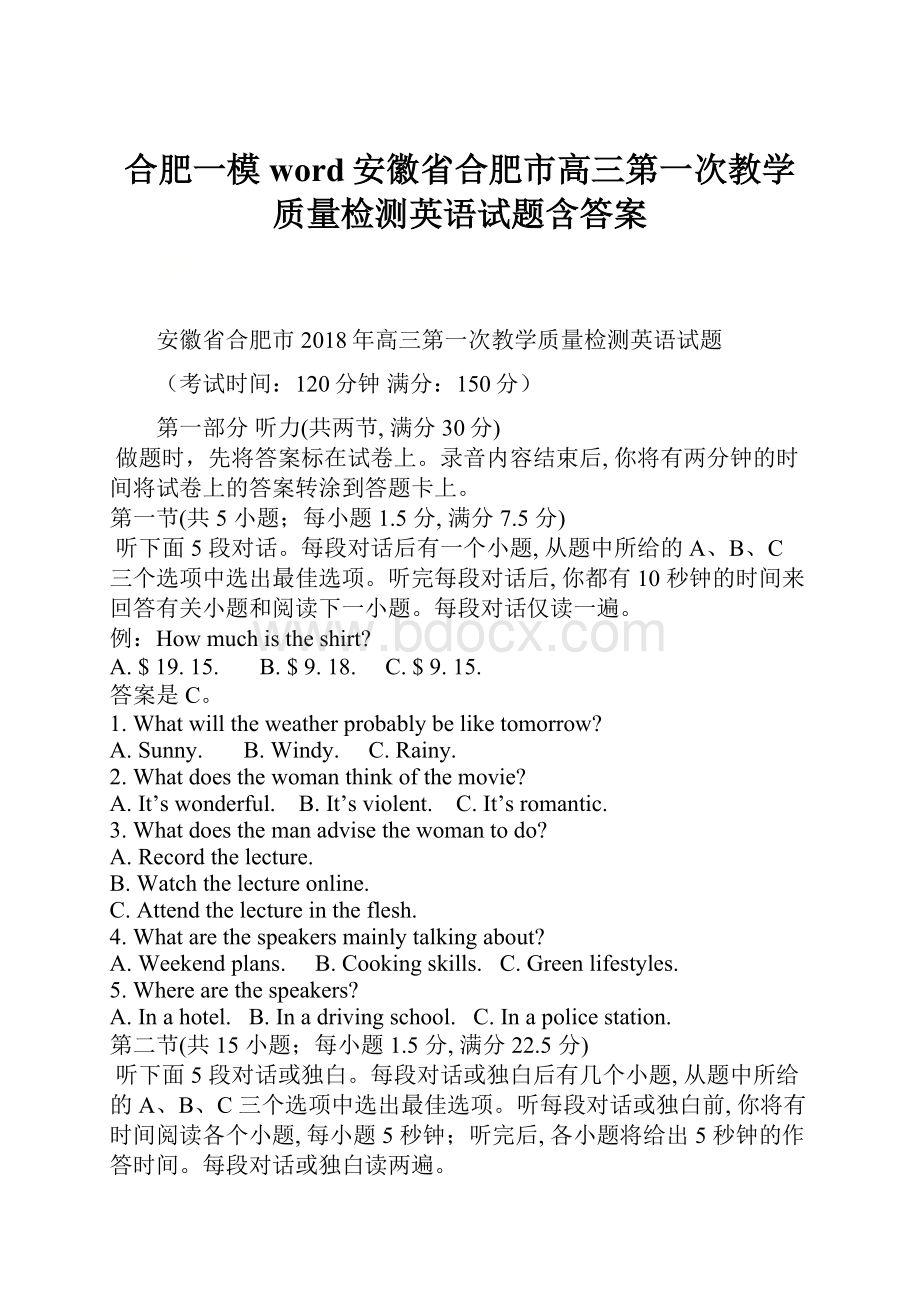 合肥一模word安徽省合肥市高三第一次教学质量检测英语试题含答案Word文件下载.docx