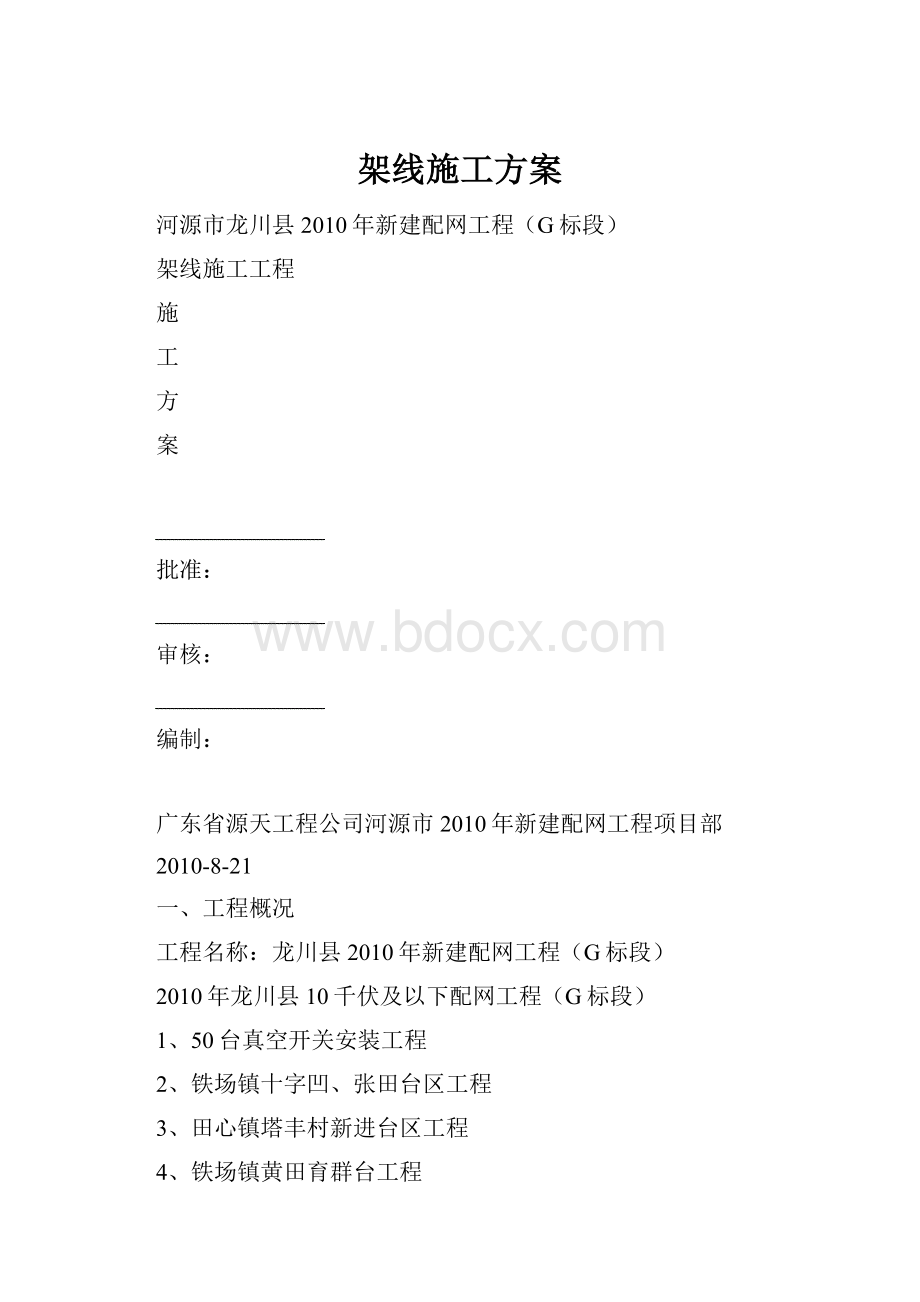 架线施工方案.docx