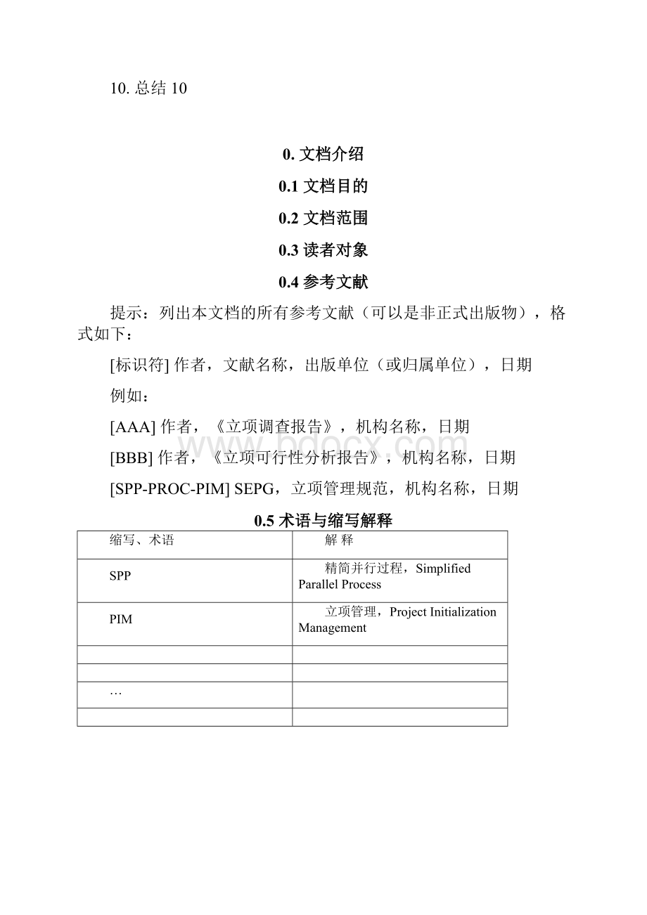 附录A1 立项建议书1Word格式文档下载.docx_第3页