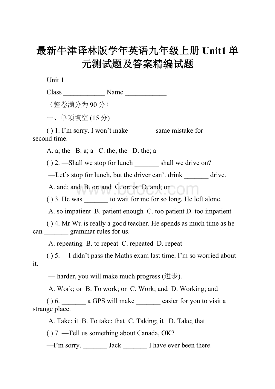 最新牛津译林版学年英语九年级上册Unit1单元测试题及答案精编试题Word文档下载推荐.docx