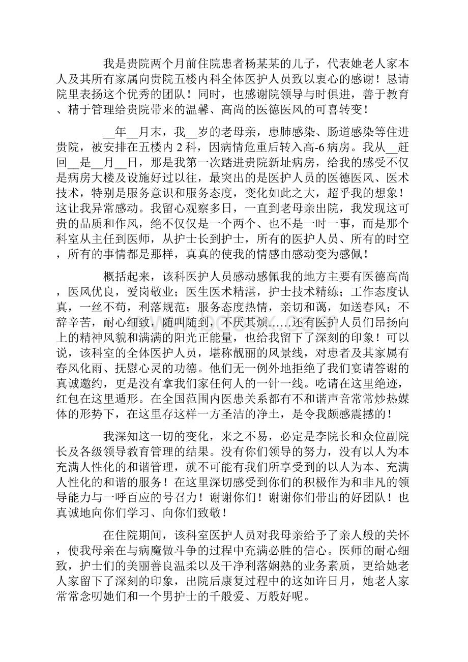 实用给医护人员的表扬信.docx_第2页