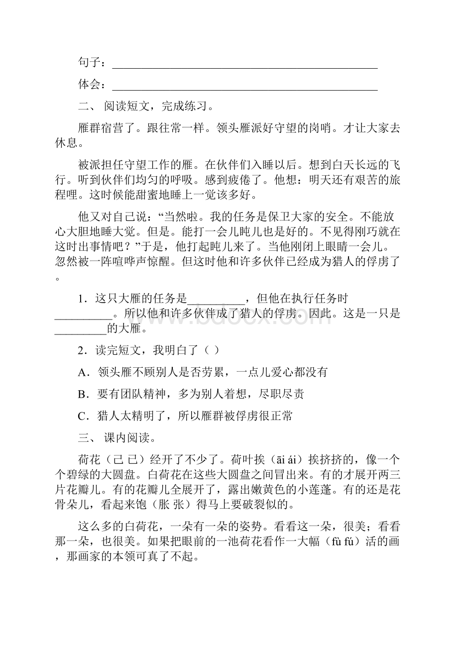 新部编版三年级语文下册短文阅读专项练习及答案Word格式文档下载.docx_第2页