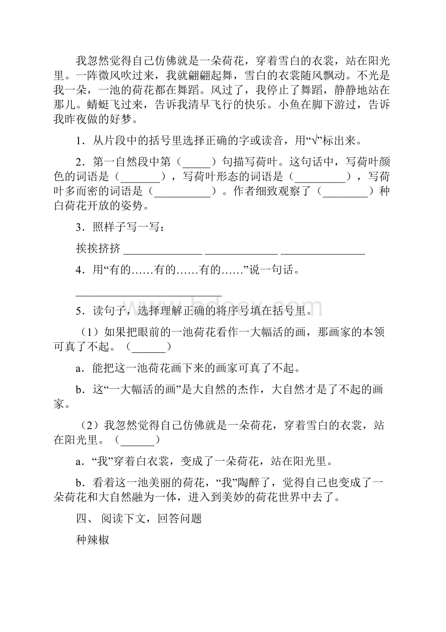 新部编版三年级语文下册短文阅读专项练习及答案Word格式文档下载.docx_第3页