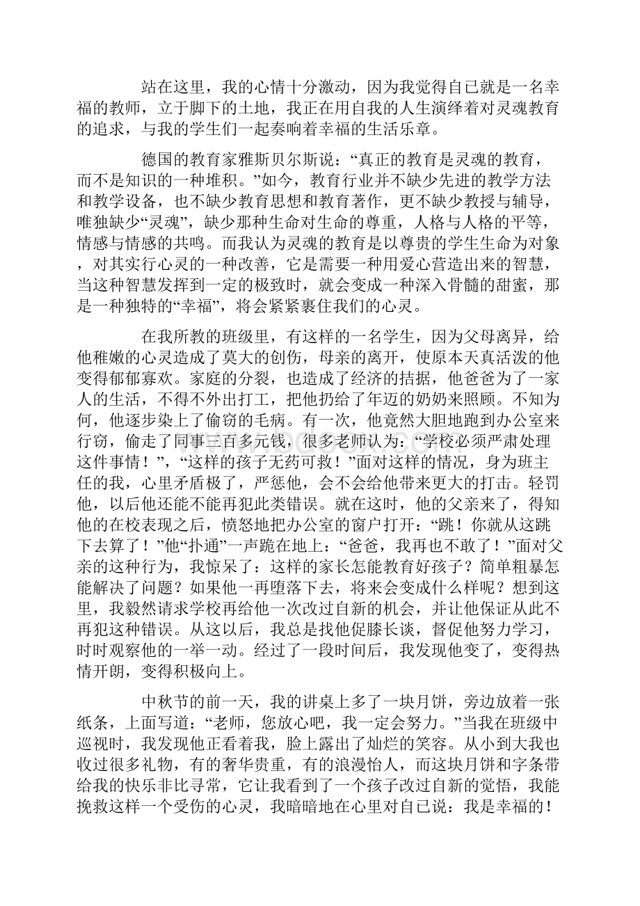 小学教师师德师风演讲稿五篇.docx_第3页