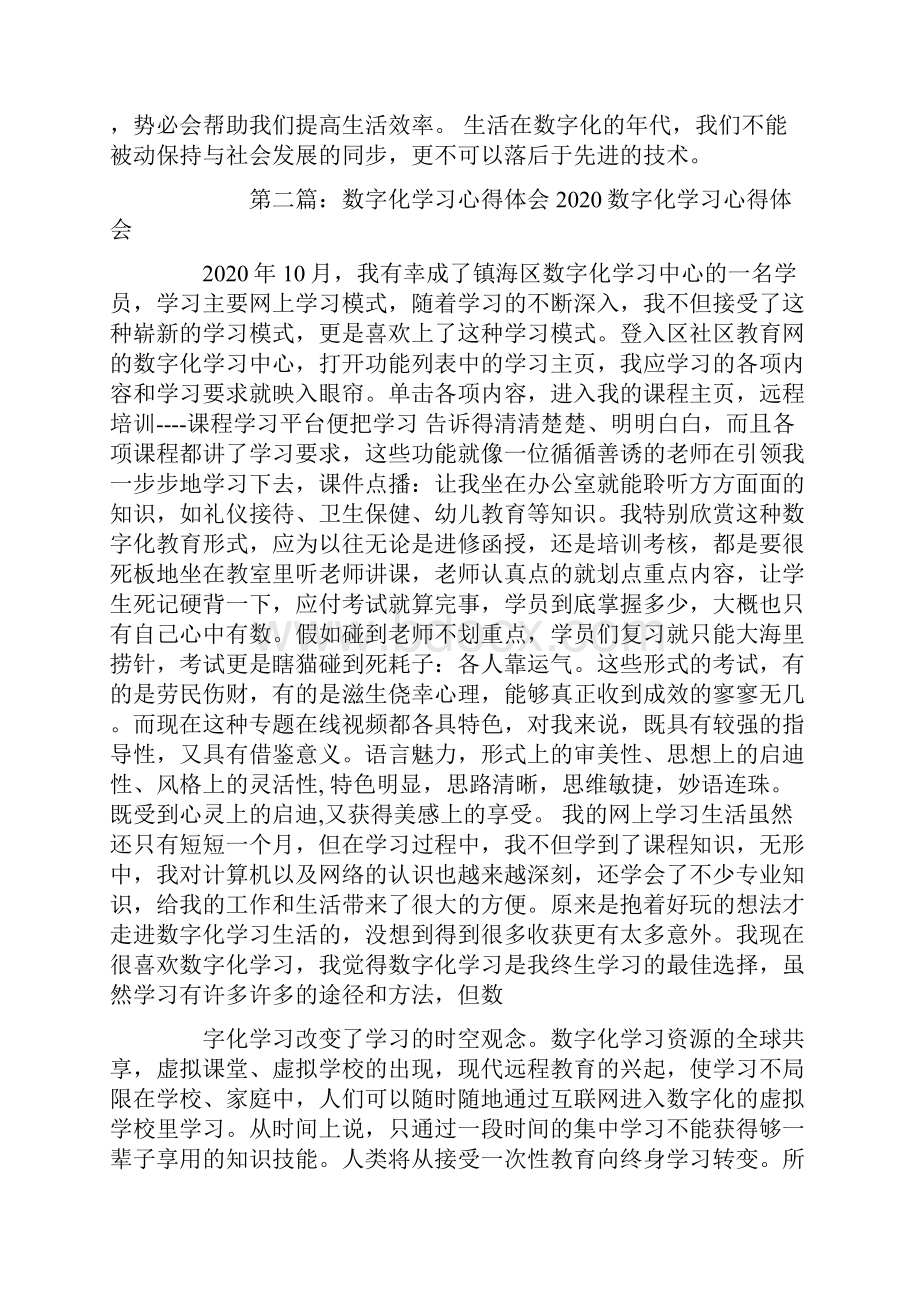 学习数字化的心得体会精选多篇文档格式.docx_第2页