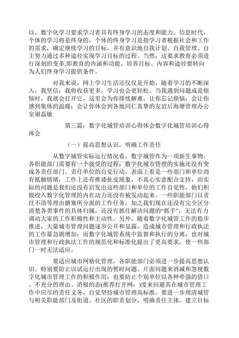 学习数字化的心得体会精选多篇文档格式.docx_第3页