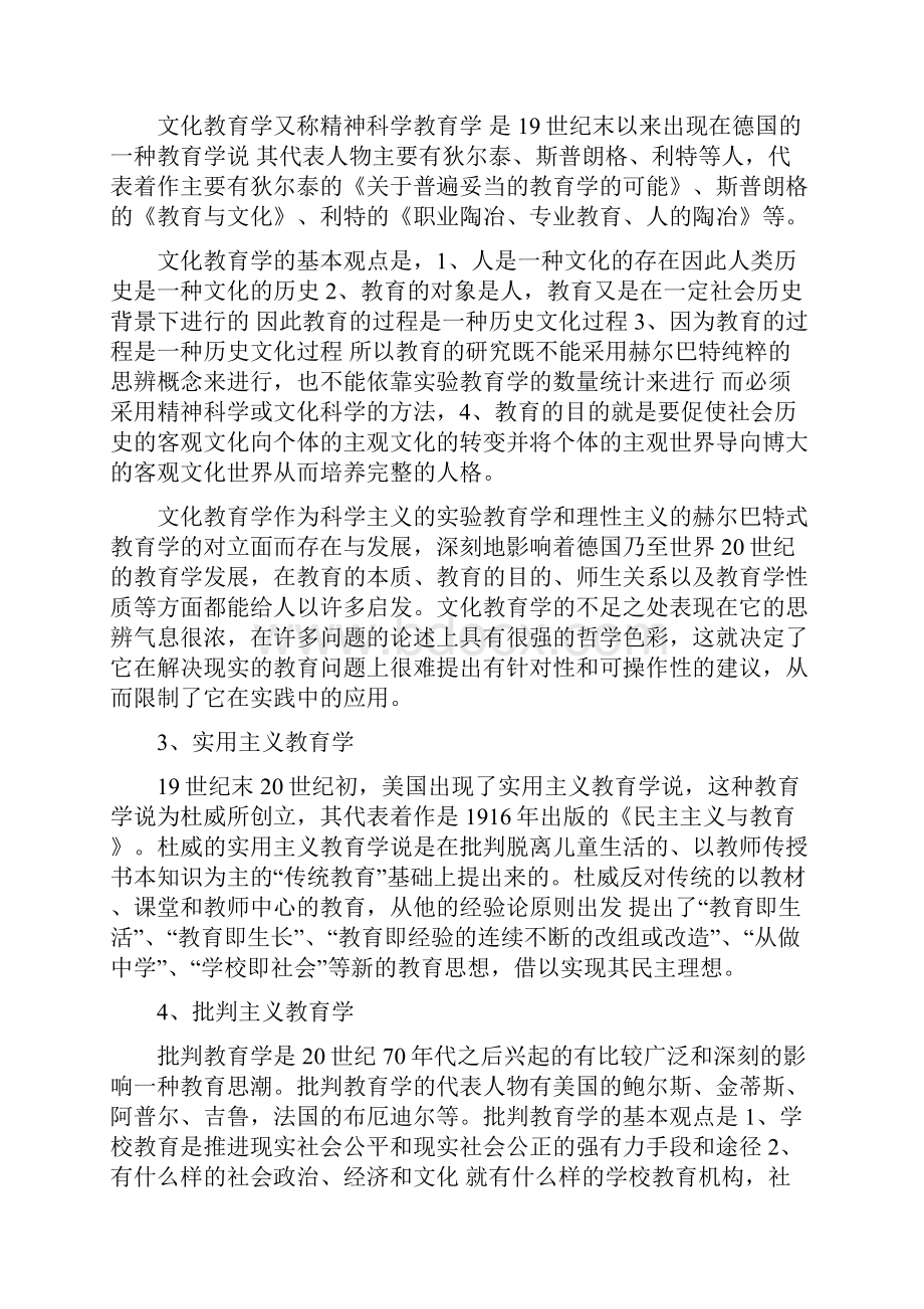 教育学王道俊.docx_第3页