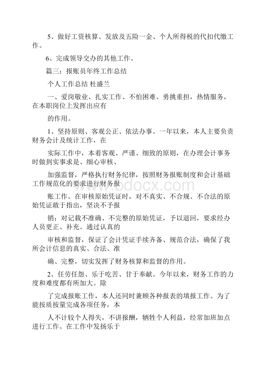 财务报账员工作总结.docx_第3页