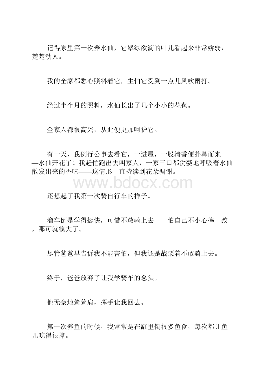 初中600字满分作文初中作文范文满分作文600字初中Word格式文档下载.docx_第2页