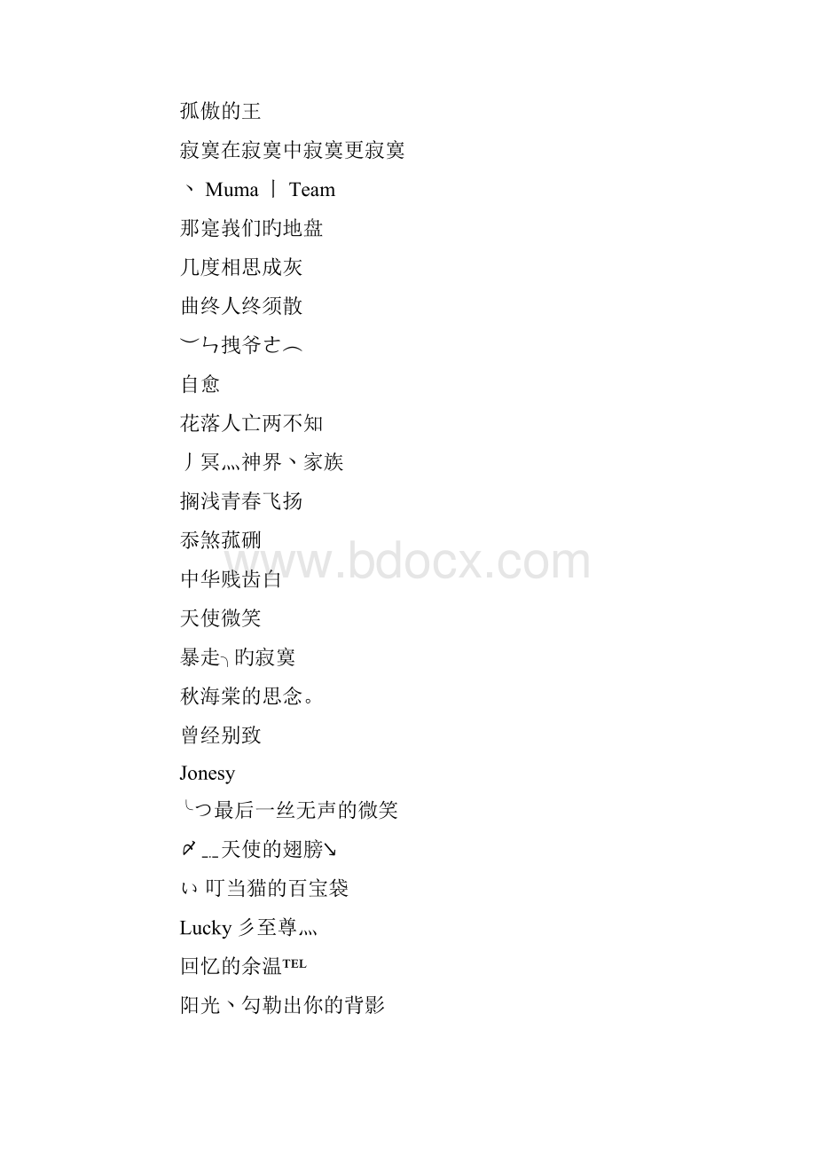 qq群名网名名字Word格式.docx_第2页