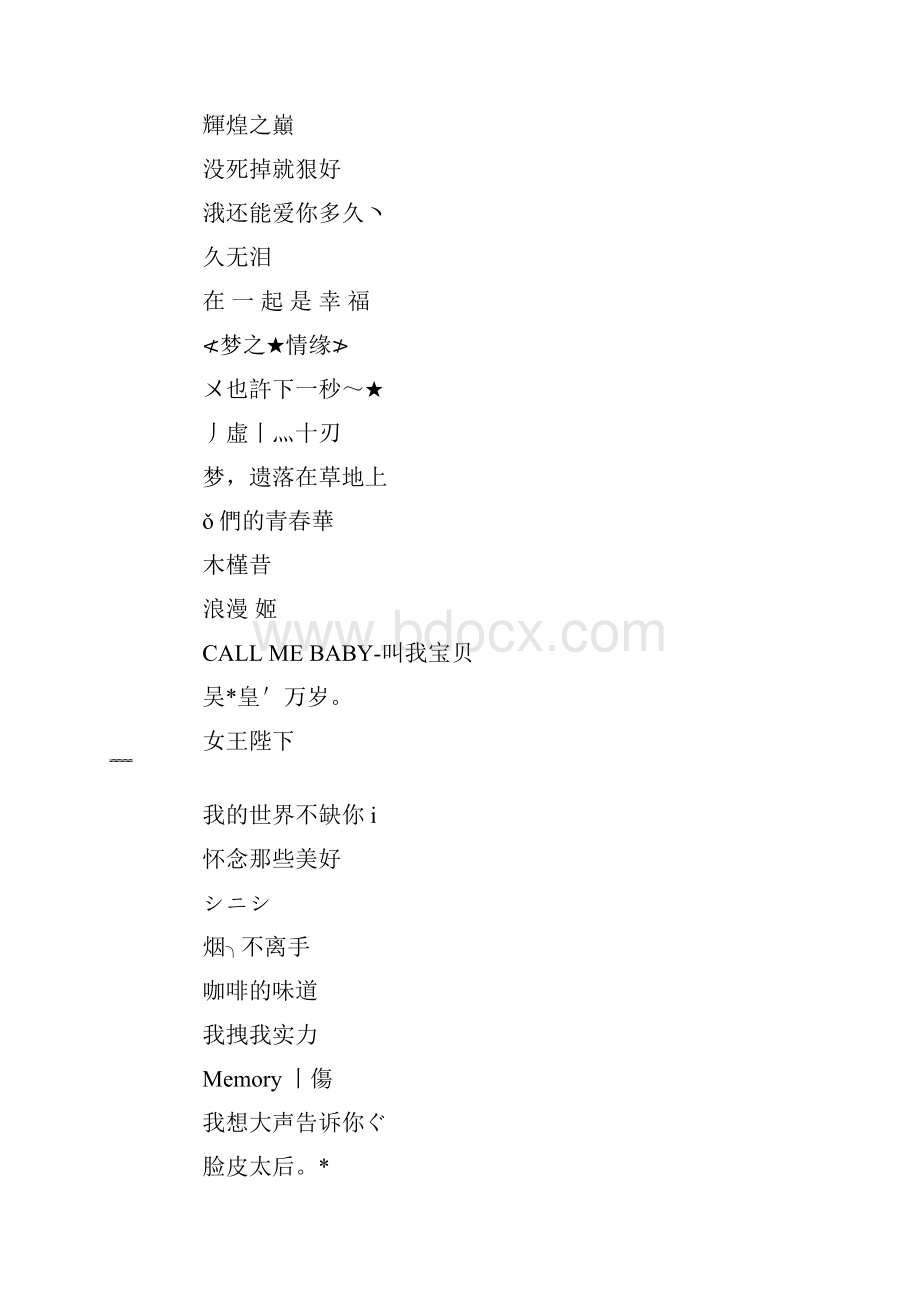 qq群名网名名字Word格式.docx_第3页