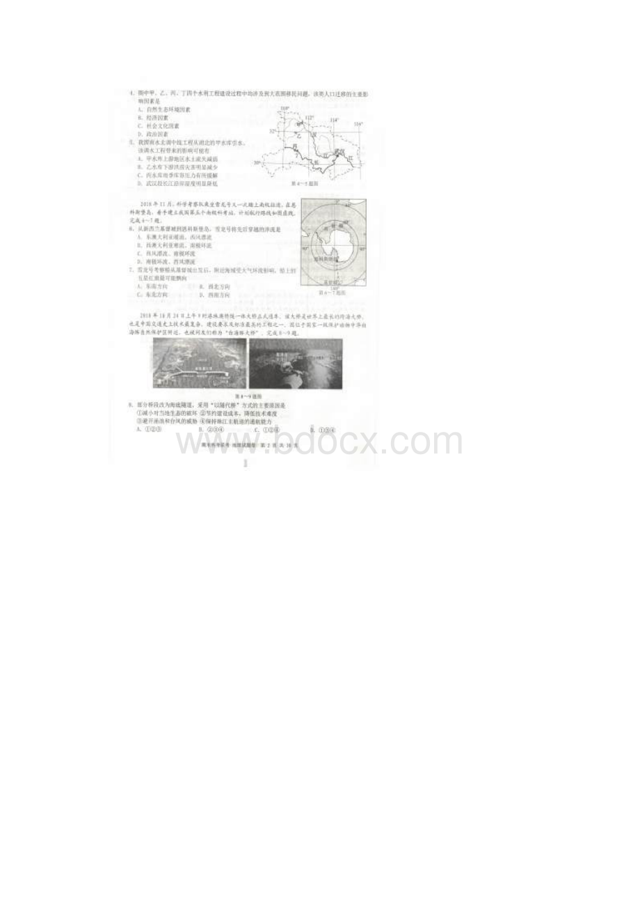 浙江省重点中学高三期末热身联考 地理含答案.docx_第2页