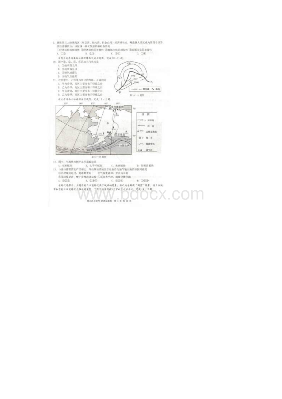 浙江省重点中学高三期末热身联考 地理含答案.docx_第3页