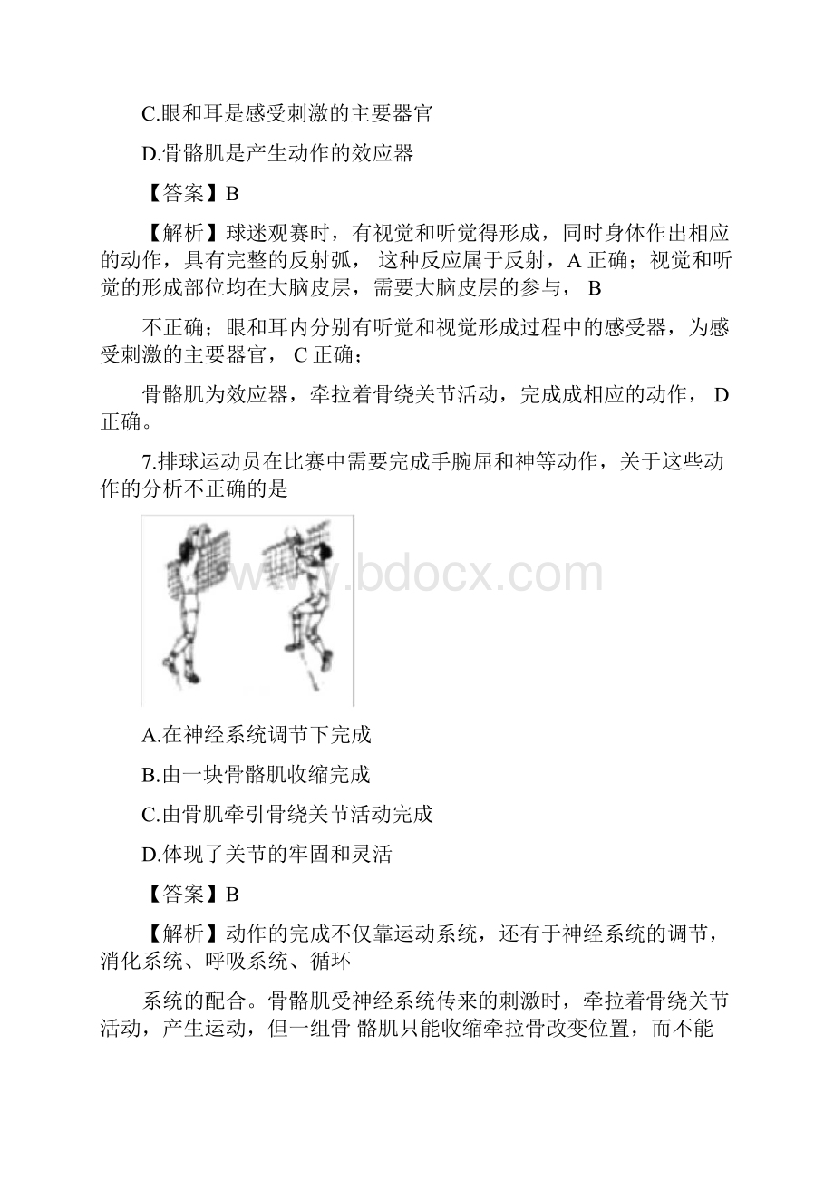 北京中考生物试题答案解析.docx_第3页