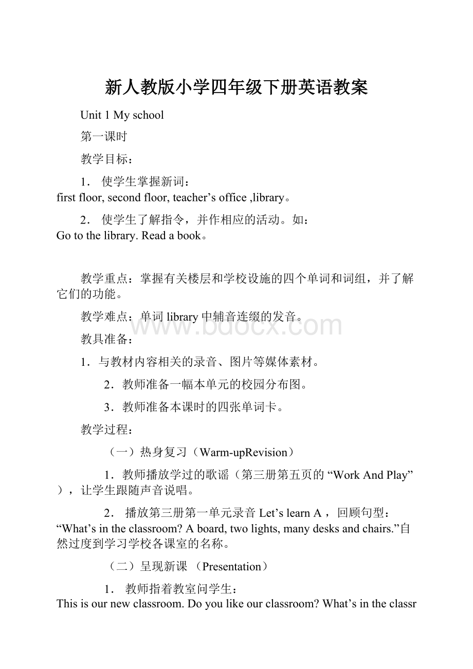 新人教版小学四年级下册英语教案.docx_第1页