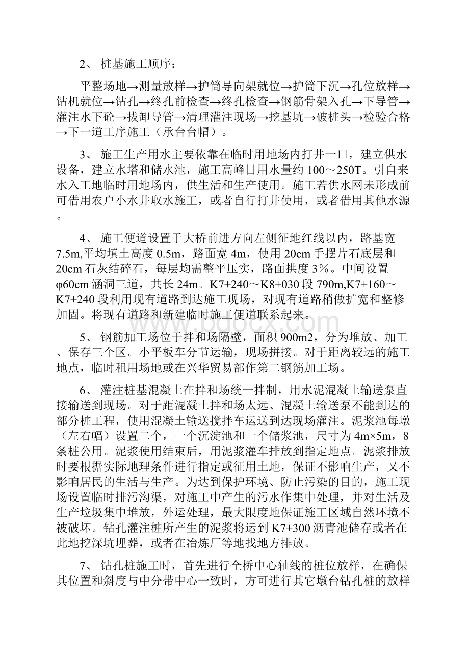 钻孔灌注桩施工组织设计.docx_第2页