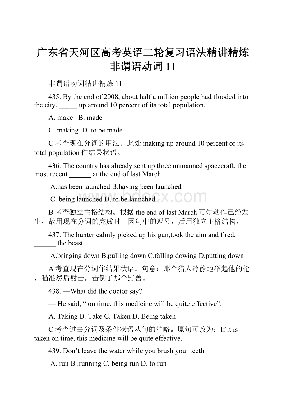 广东省天河区高考英语二轮复习语法精讲精炼非谓语动词11.docx