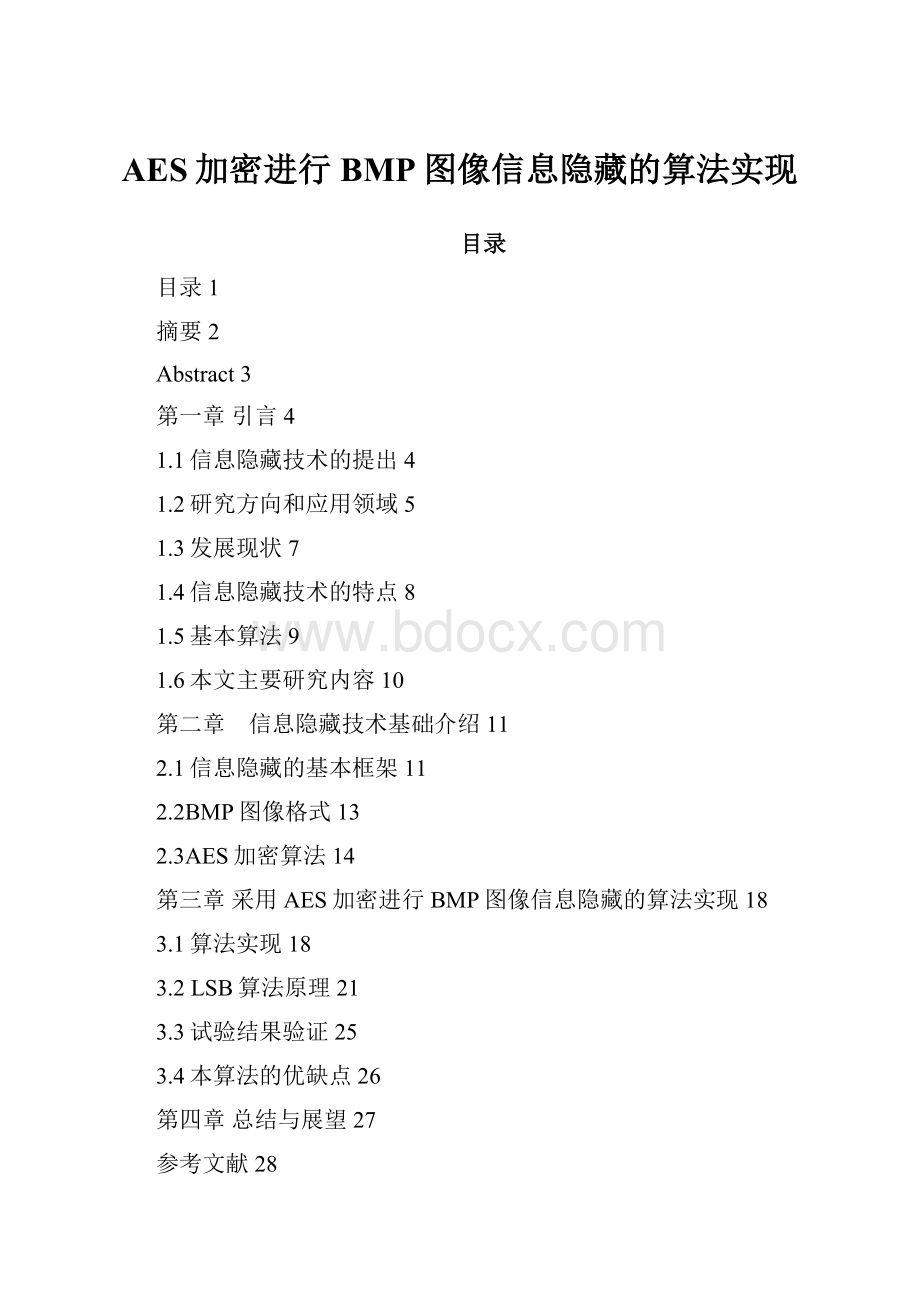 AES加密进行BMP图像信息隐藏的算法实现.docx