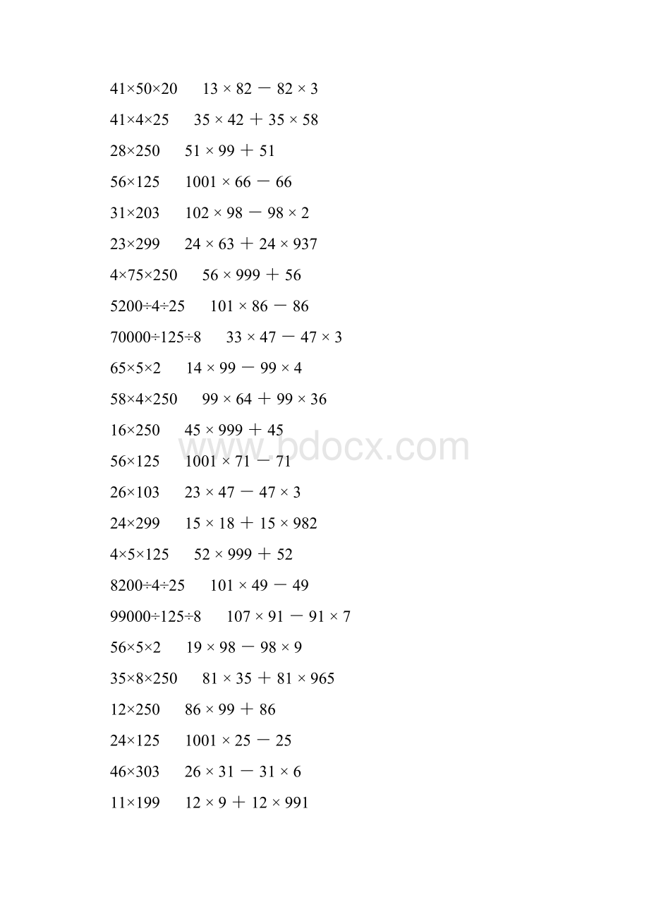 小学四年级数学下册简便计算大全 617.docx_第2页