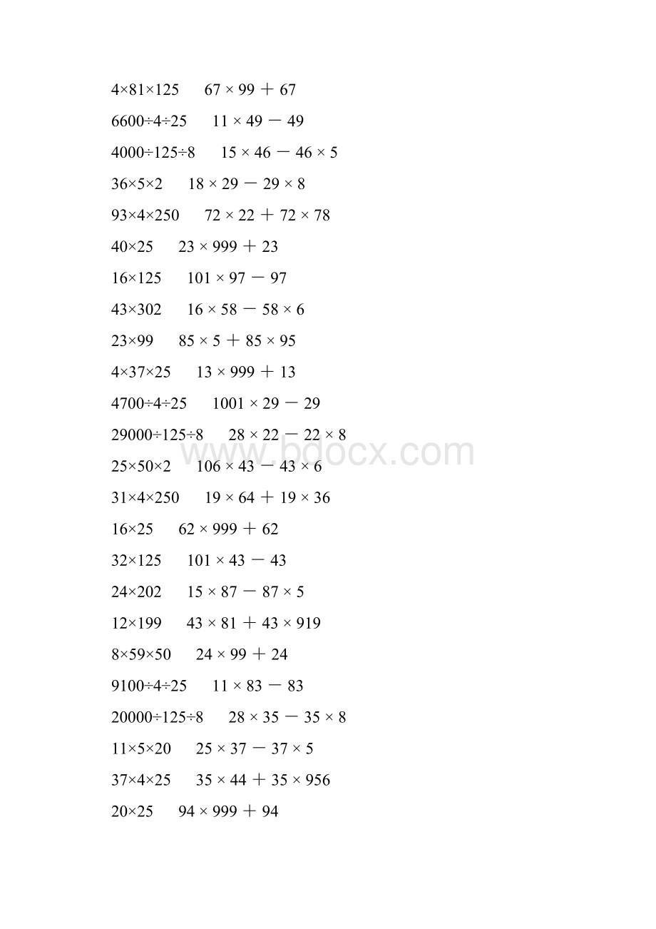 小学四年级数学下册简便计算大全 617.docx_第3页