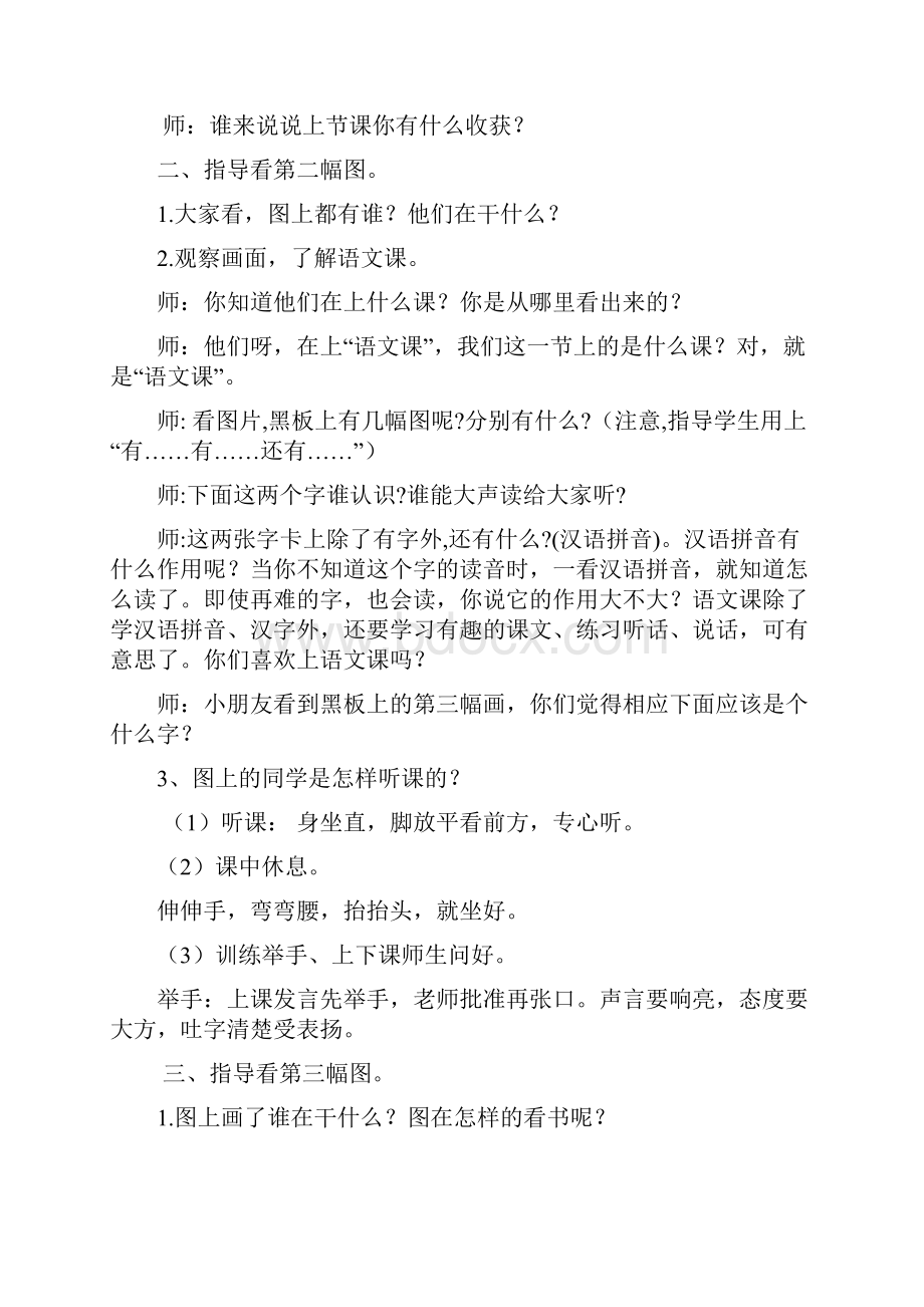 人教版小学语文一年级上册教案全集12.docx_第3页