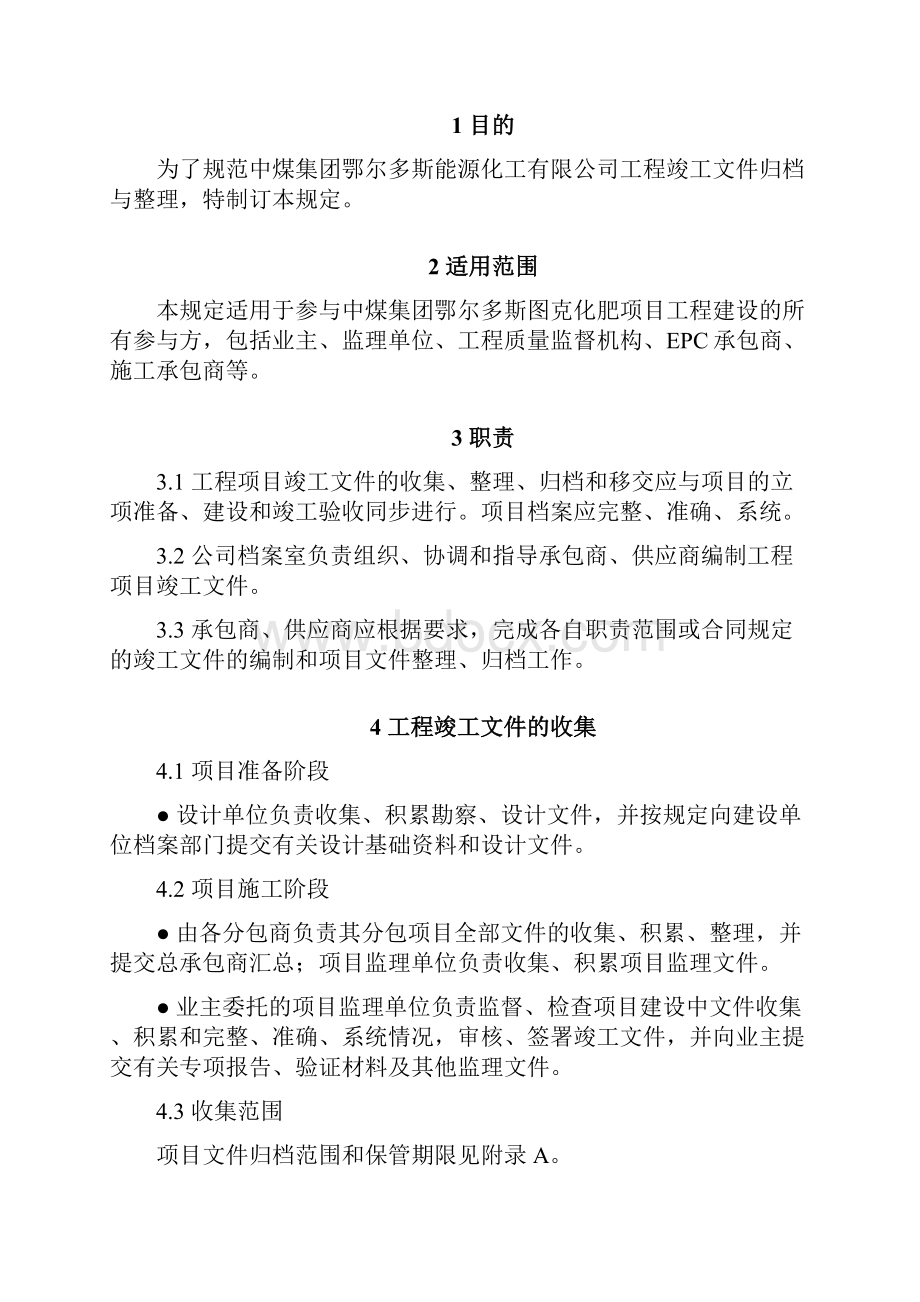 38号附件工程竣工资料归档规定.docx_第2页