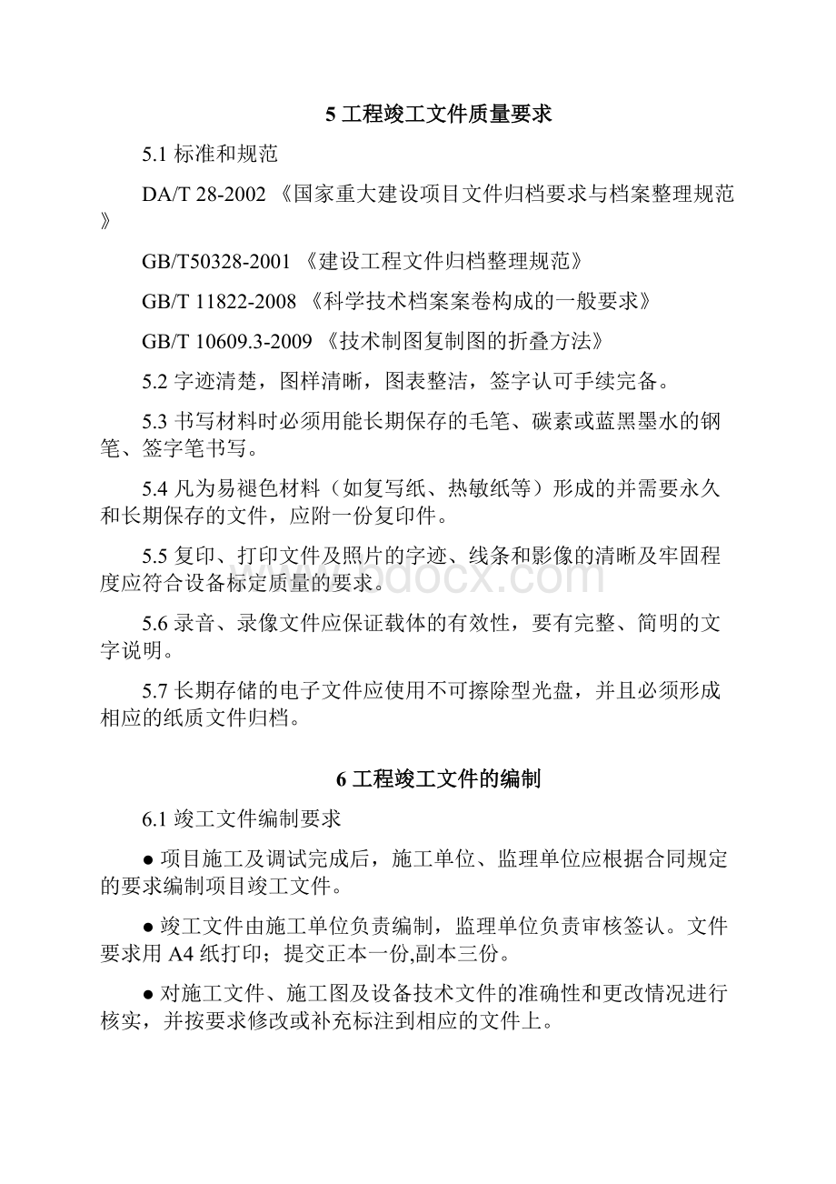 38号附件工程竣工资料归档规定Word文档下载推荐.docx_第3页