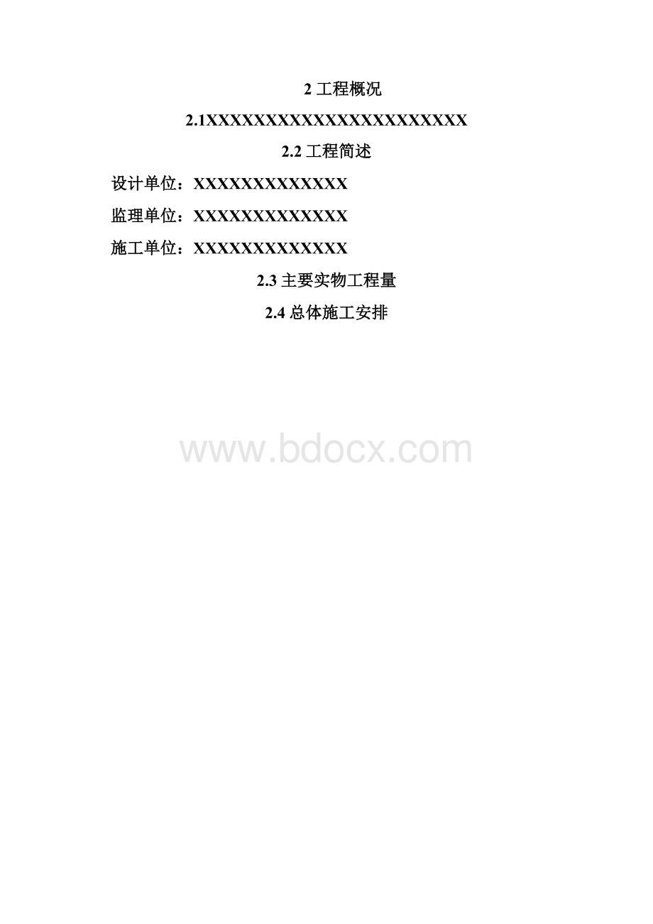 钢结构安装技术方案.docx_第2页