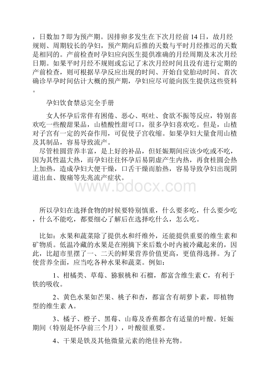 怀孕产前产后饮食注意大全Word文件下载.docx_第3页