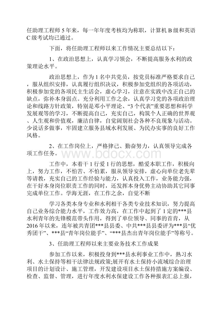 中级职称评定工作总结范文.docx_第3页