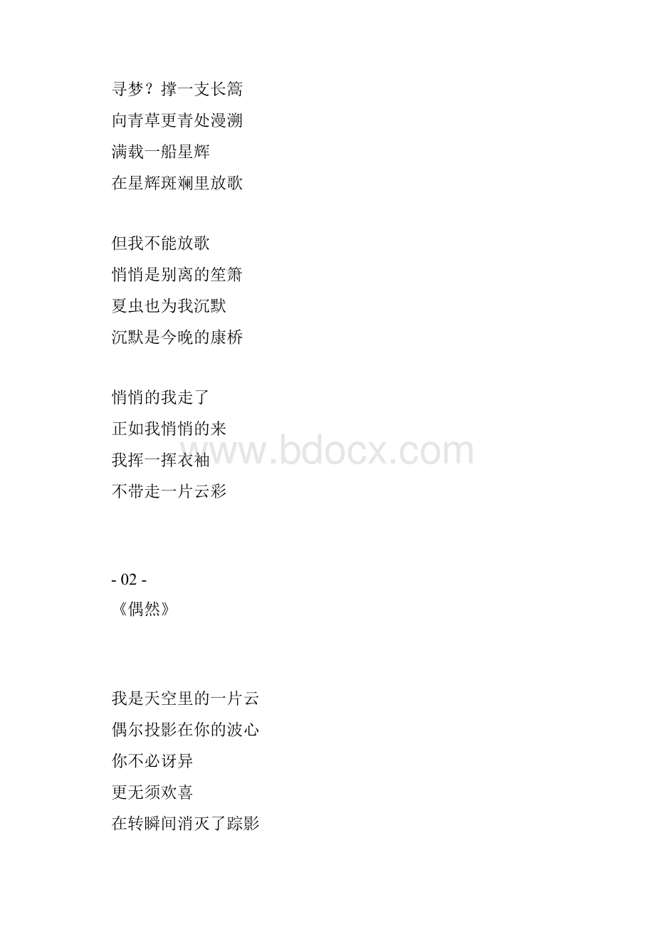 徐志摩十五首经典诗歌.docx_第3页