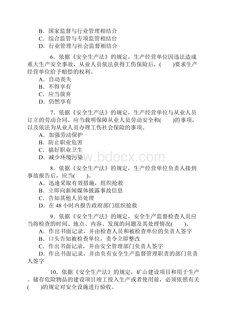 安全工程师《安全生产法及相关法律知识》考试真题Word文档下载推荐.docx_第2页