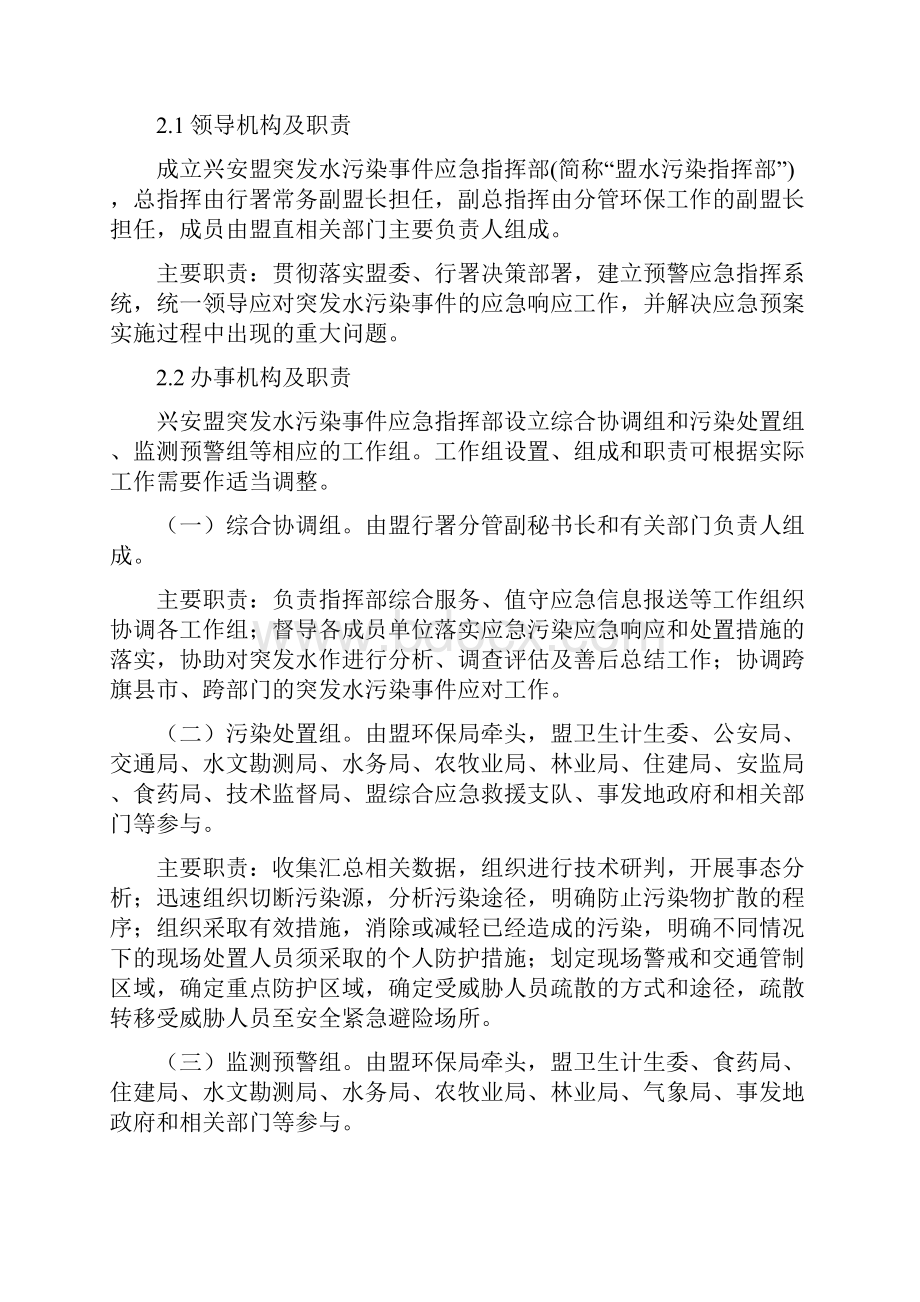 兴安盟突发水污染事件应急预案.docx_第2页