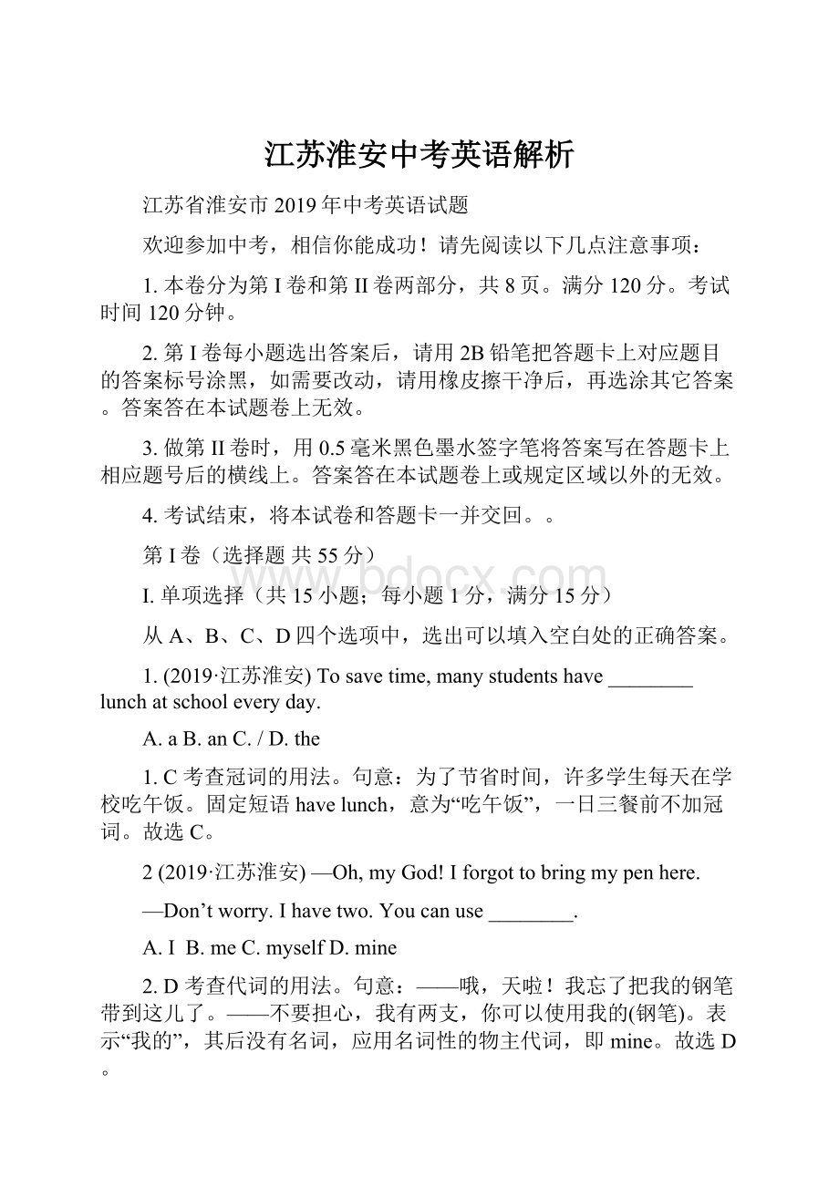 江苏淮安中考英语解析.docx_第1页