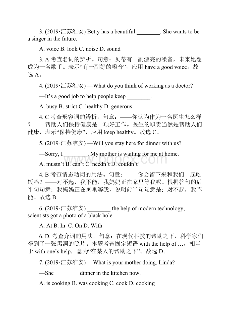 江苏淮安中考英语解析.docx_第2页