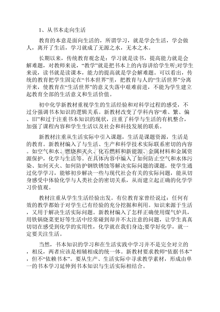 化学课学习心得体会范例3篇Word文档格式.docx_第2页