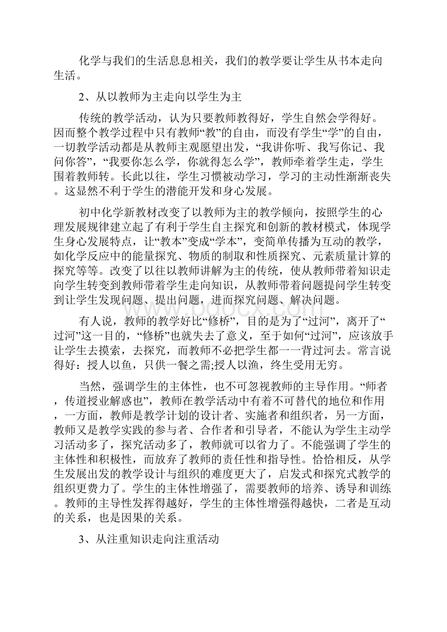 化学课学习心得体会范例3篇Word文档格式.docx_第3页