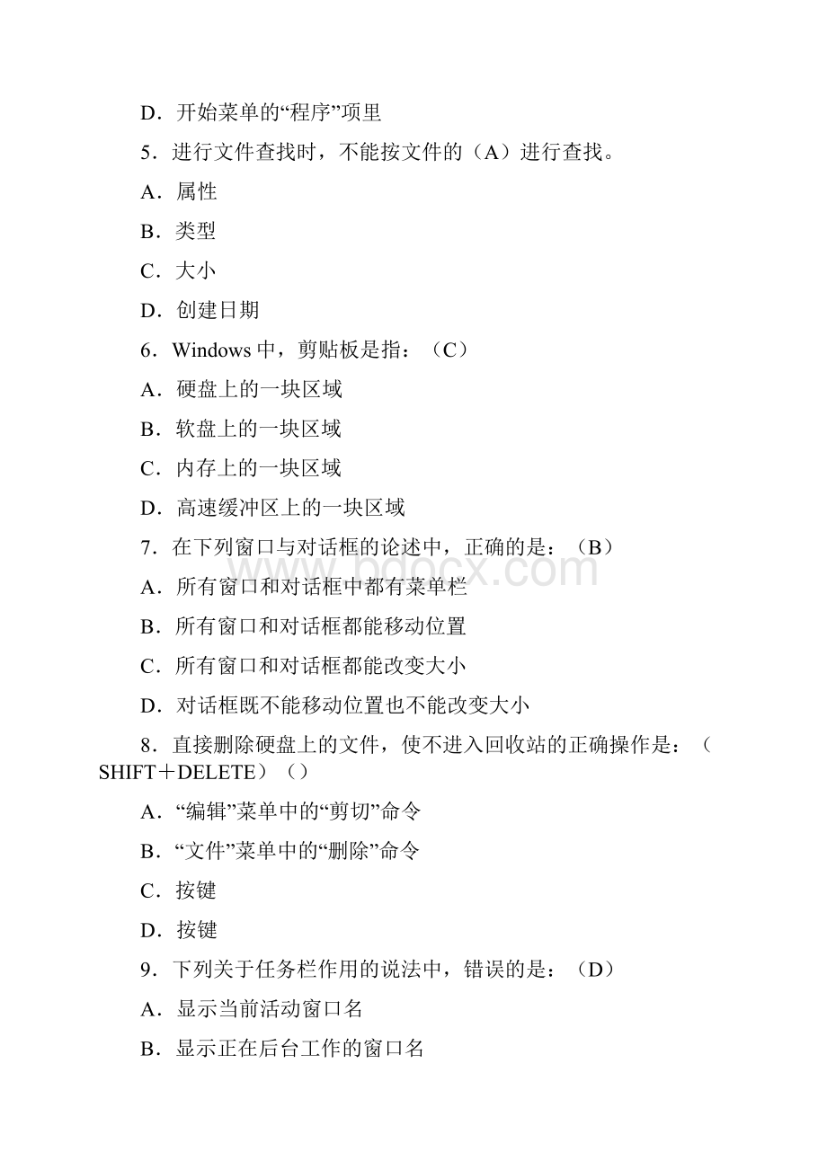 信用社招聘考试计算机专业模拟试题含答案.docx_第2页