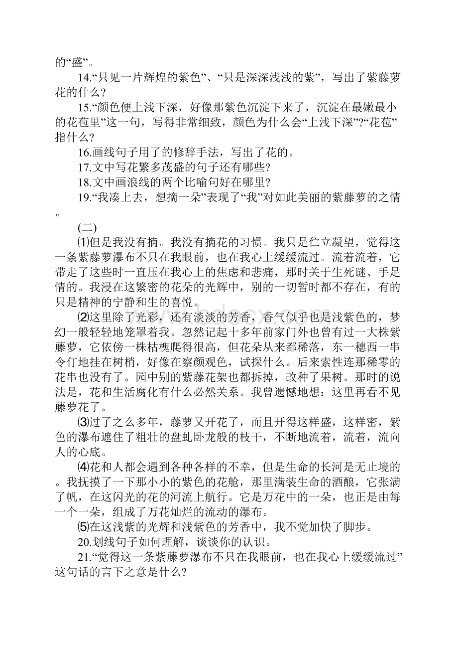 《紫藤萝瀑布》课后练习答案.docx_第3页