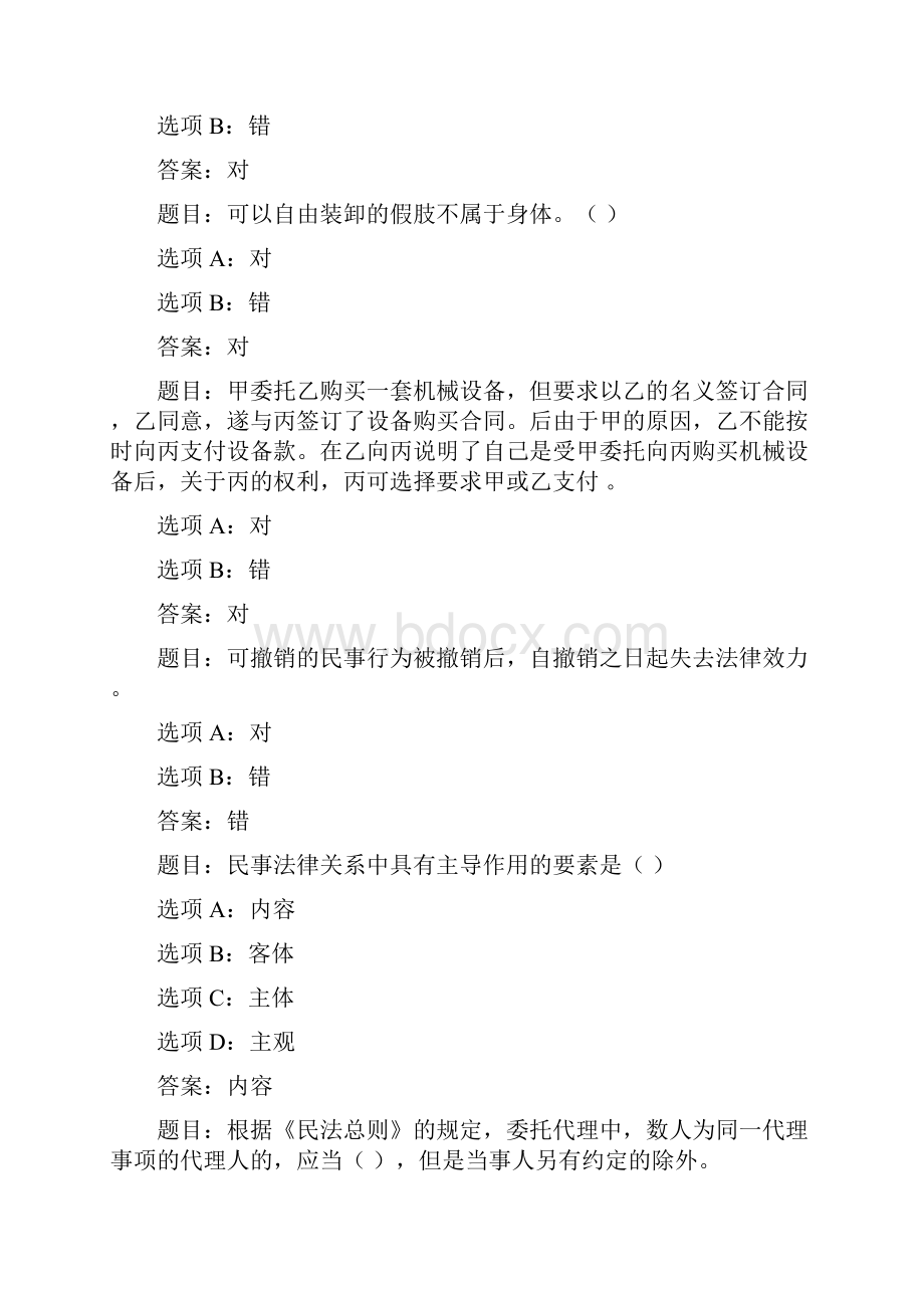 国开作业民法学民法学补修课形成性考核三83参考含答案Word文件下载.docx_第2页