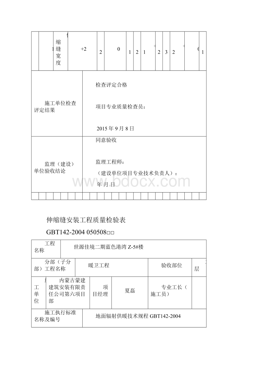 伸缩缝安装工程质量检验表.docx_第2页