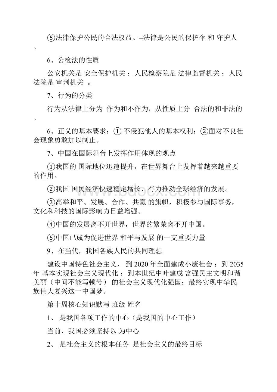 徐州市重点中学 政治中考复习系列默写与答案.docx_第3页