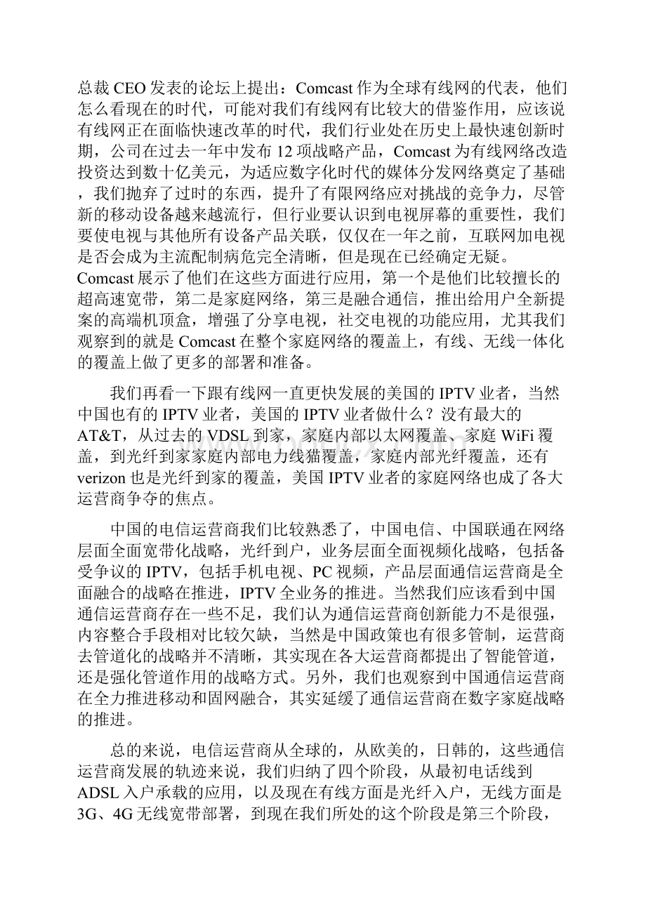 中国数字电视产业高峰论坛的发言.docx_第2页
