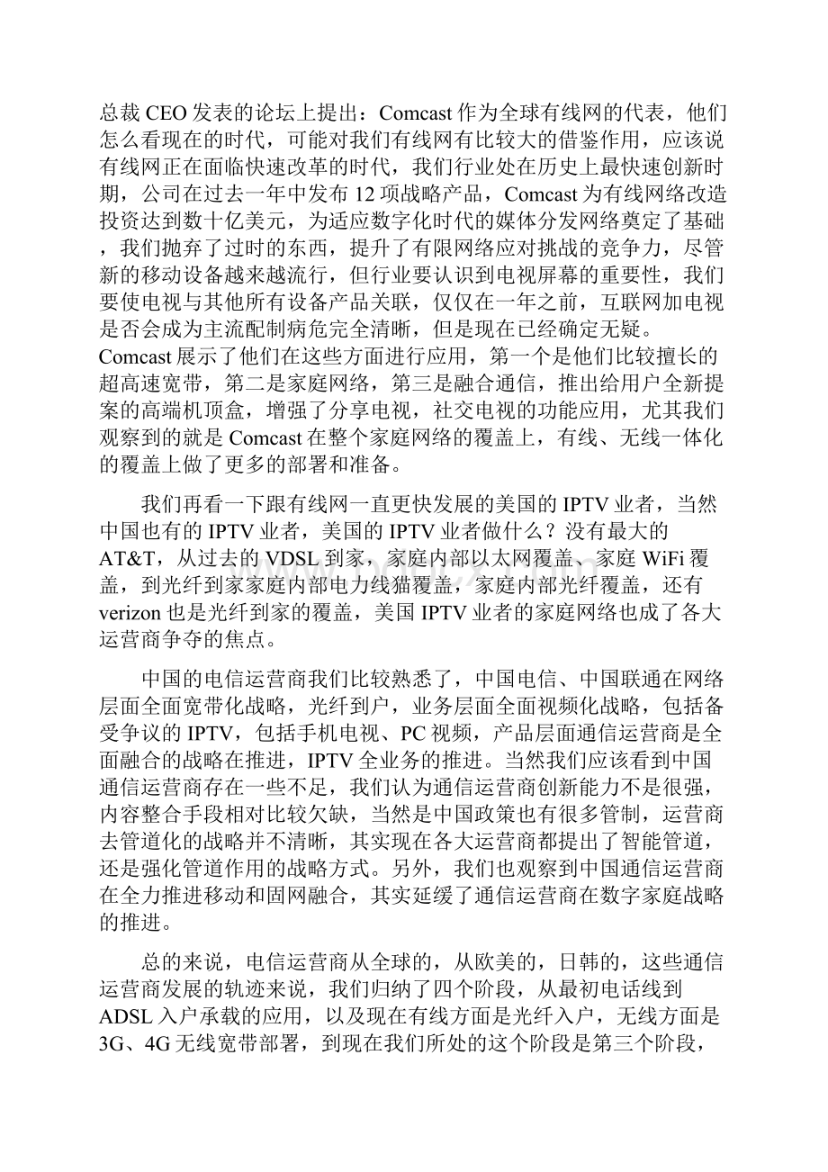 中国数字电视产业高峰论坛的发言Word文档下载推荐.docx_第2页