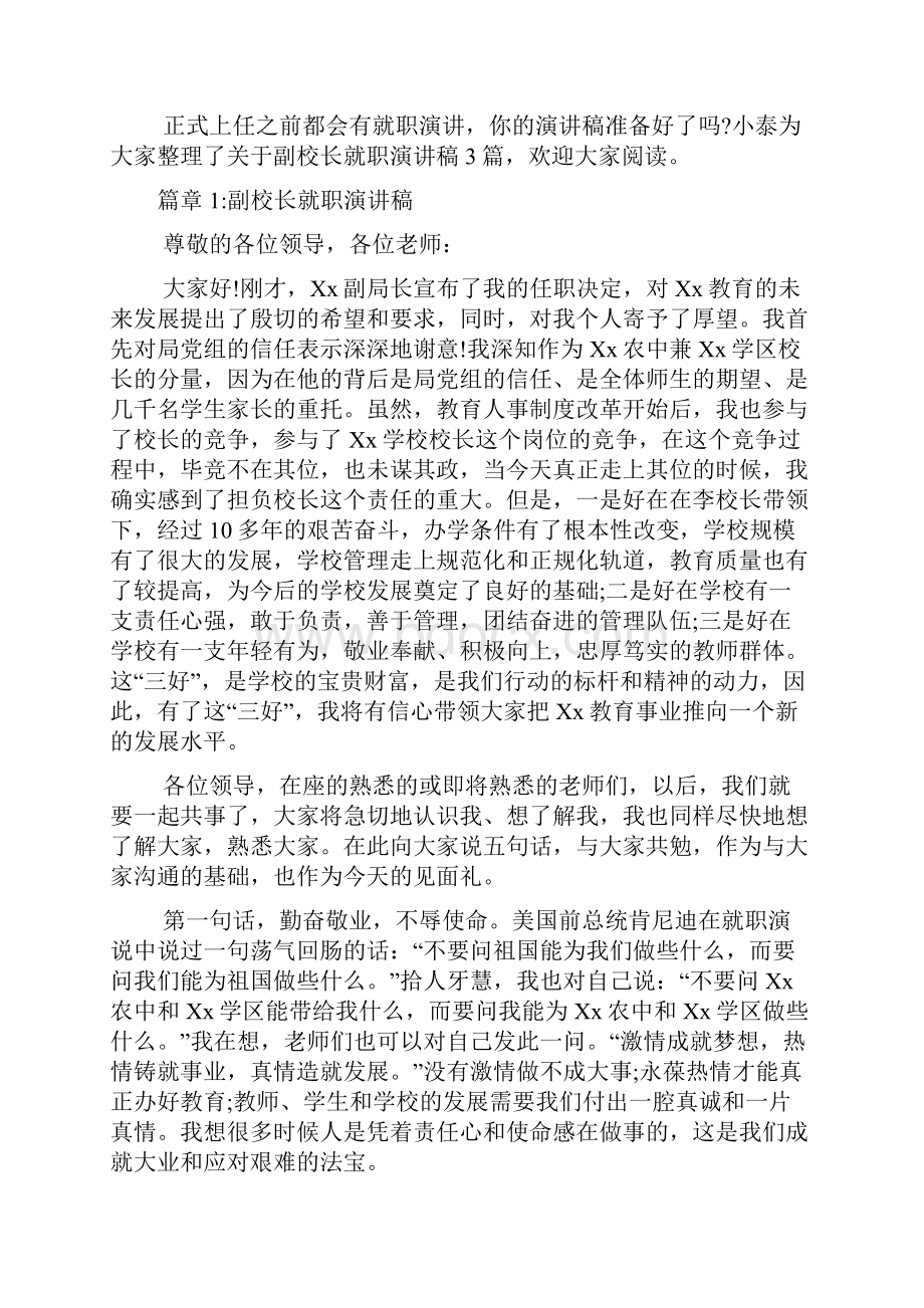 副校长就职演讲稿4篇.docx_第2页