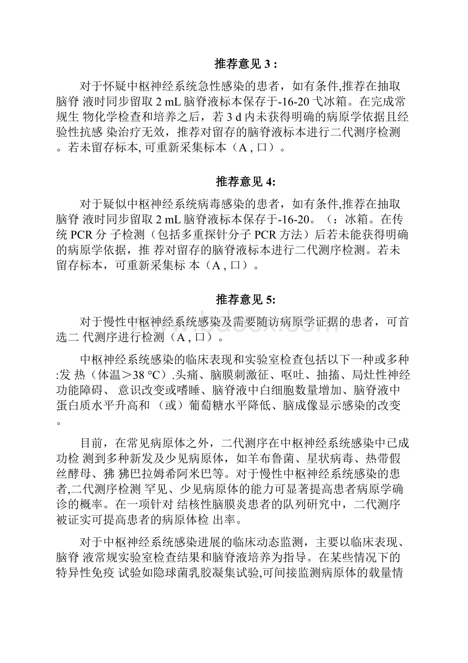 中国宏基因组学第二代测序技术检测感染病原体的临床应用专家共识全文版Word文件下载.docx_第3页