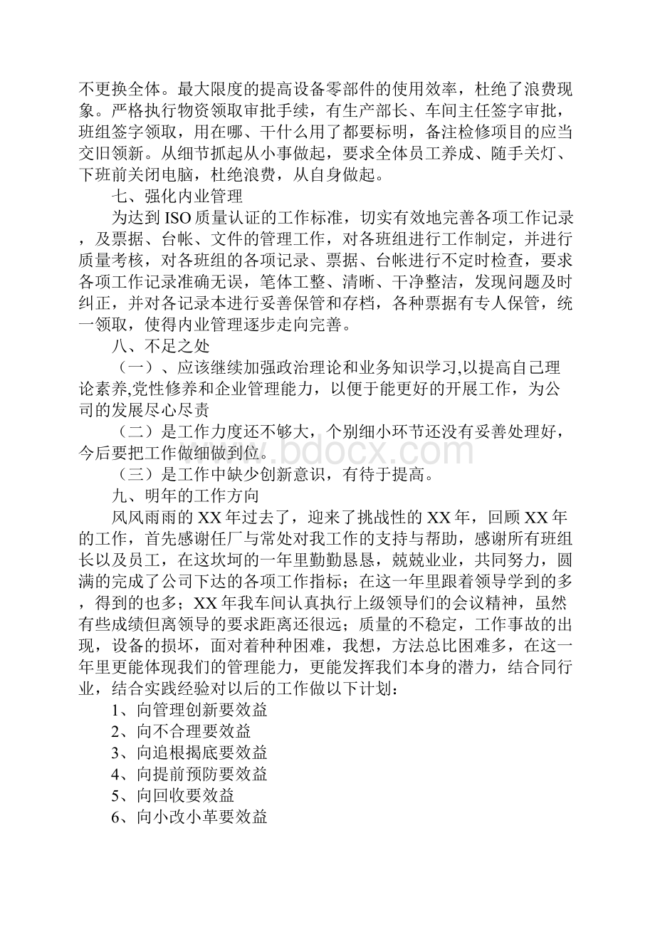 总装车间个人工作总结Word下载.docx_第3页